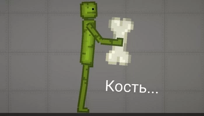 Бесполезная кость