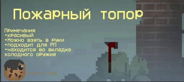 Пожарный топор