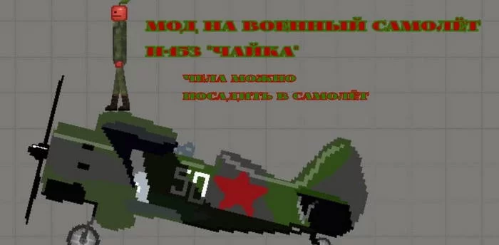 Военный самолёт И-153 «Чайка»