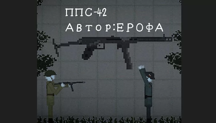 ППС-42