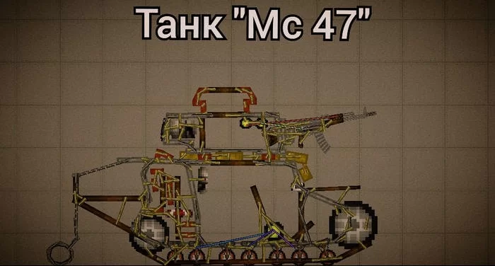 МС 47