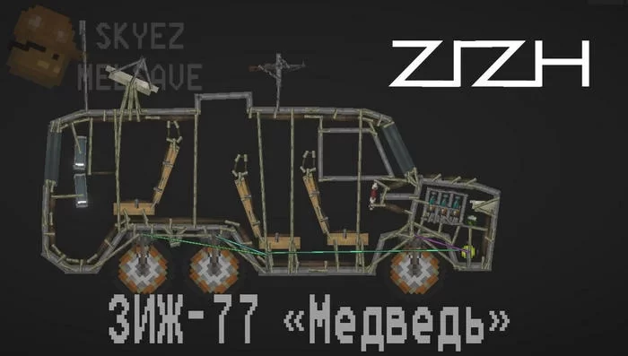 ЗИЖ-77 «Медведь»